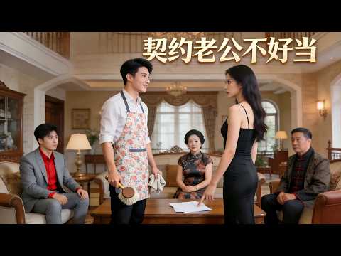 小夥隱忍三年當贅婿,妻子拿離婚威逼,他秒簽協議回歸自由,轉頭繼承億萬產業身分前妻悔瘋! #短劇 #短劇全集 #短劇推薦 #drama #都市 #逆襲