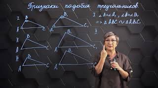 картинка: Признаки подобия треугольников. 9 класс.