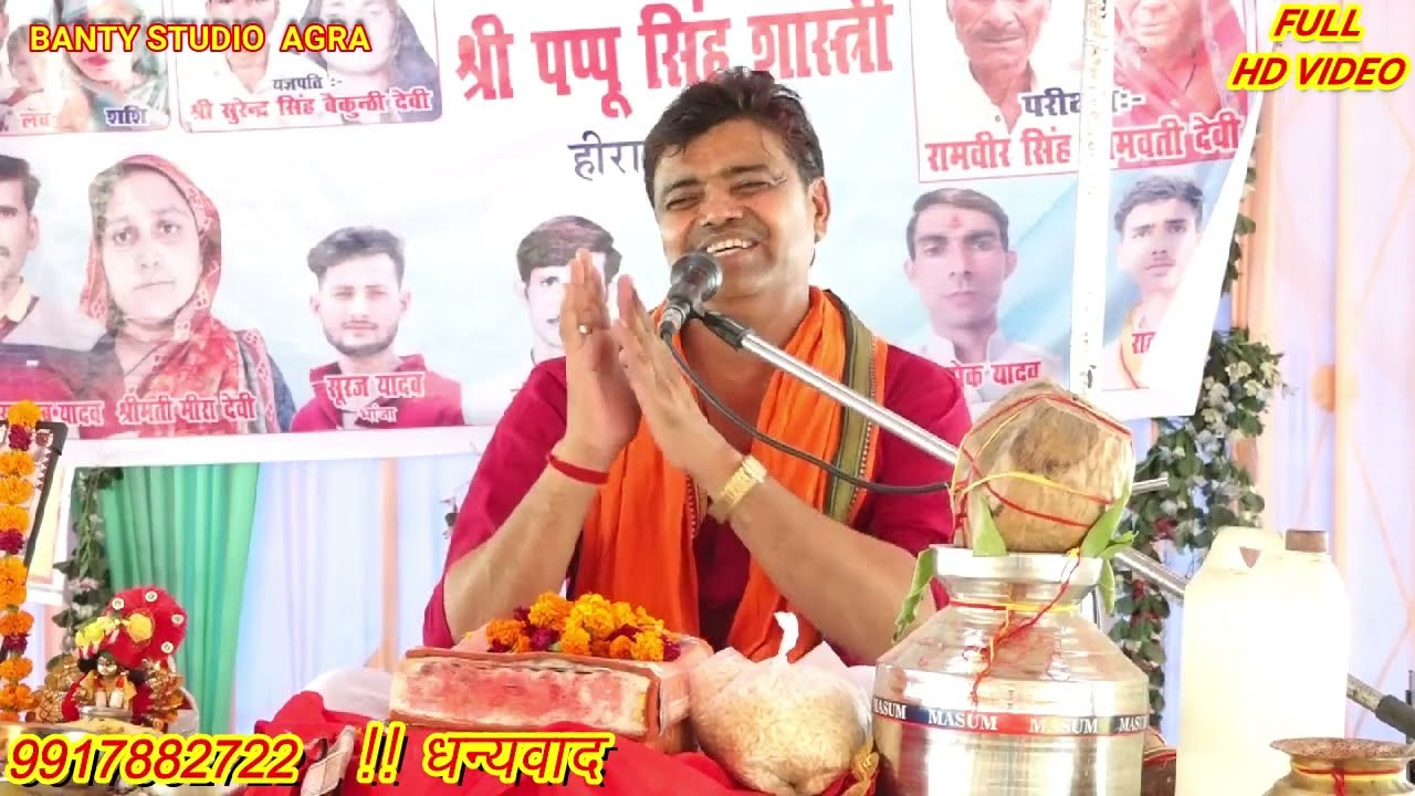 शिव विवाह प्रसंग सुनाया महाभारत सम्राट पप्पू शास्त्री जी ने || शिव जी ने किस तरह से घमंड को तोड़ा