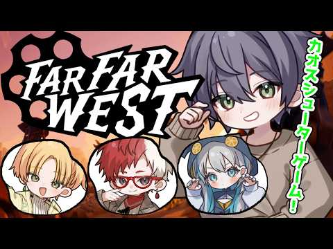 【うごしゅう】西部のガンマンになるぞ！【Far Far West】