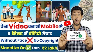 ऐसा Video बनाओ Mobile से 5 मिनट में वीडियो तैयार Without Face❌No Copyright Monetize On Earn- ₹2 Lakh screenshot 5
