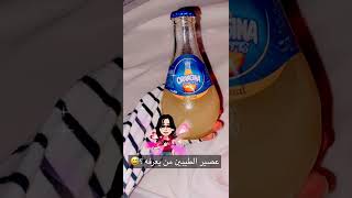 عصير الطيبين 🥹