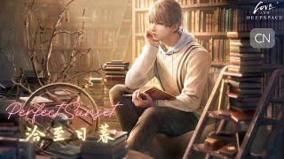 Xavier 沈星回| Perfect Sunset 洽至日暮[Tender Moments] CN