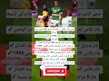 محي الدين مفتاح أكثر لاعب توج بالألقاب في تاريخ الجزائر 