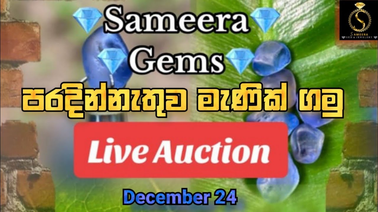  පරදින්නේ නැතිව මැණික් ගමු - Sameera Gems 💎 | Live Auction - December 24
