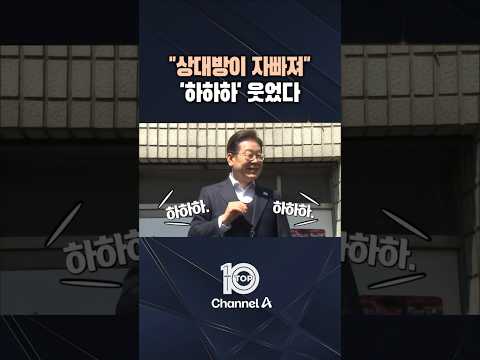 &amp;<strong>quot</strong>;상대방이 자빠져&amp;<strong>quot</strong>;...&amp;#39;하하하&amp;#39; 웃었다 / #채널A #뉴스TOP10 #<strong>shorts</strong>