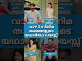 Real Age Of Vaazha 2 Movie Malayalam Actors #shorts #short #vaazha #vaazha2 #vaazhamovie #realage