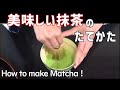 美味しい抹茶の点て方 How to Make Delicious Matcha Tea for Beginners Urasenke Tea Ceremony Class at Home Cafe