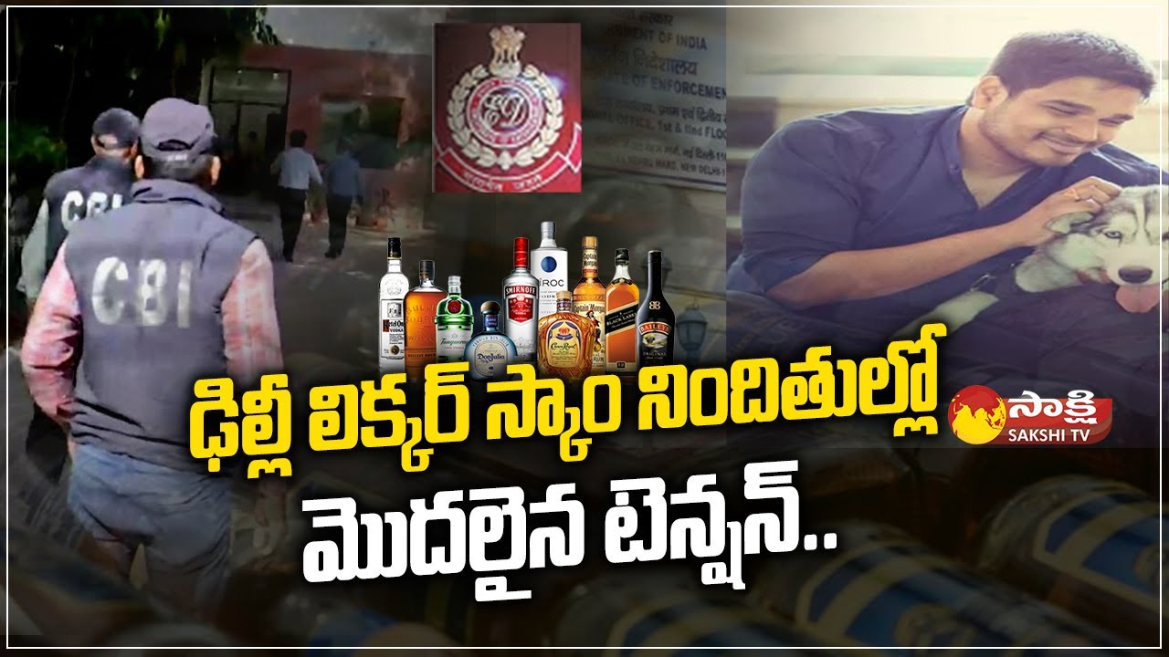 CBI Arrests Abhishek Boinpally In Delhi Liquor Scam Sakshi TV YouTube