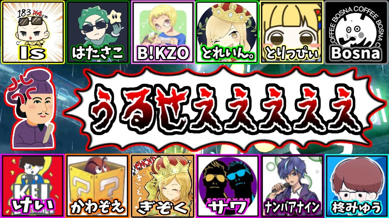 【新春実況者フレ戦~後夜祭~】聖徳太子もブチギレ！？実況者12人で通話したらお祭り騒ぎに(ﾉω`)~Is視点~#133【マリオカート８デラックス】