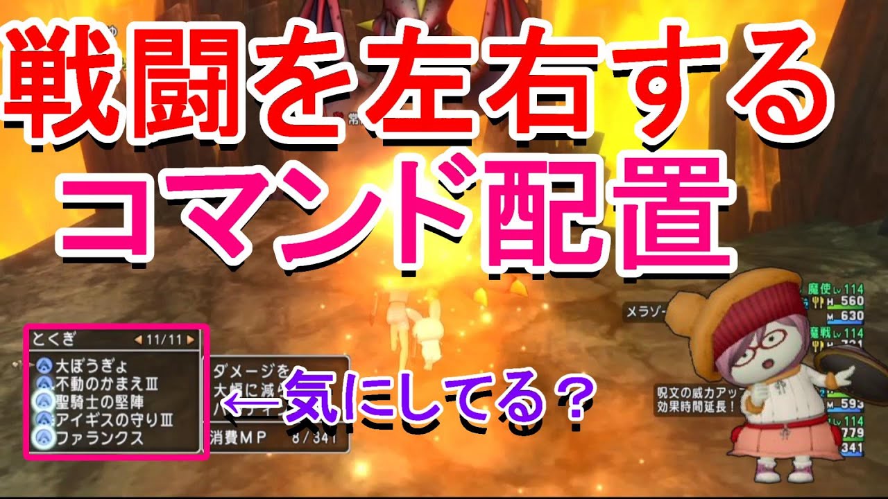 ドラクエ１０ バトルを少しでもうまくなるためにコマンド配置を見直そう レグナードがスタープラチナを 時が止まる Youtube