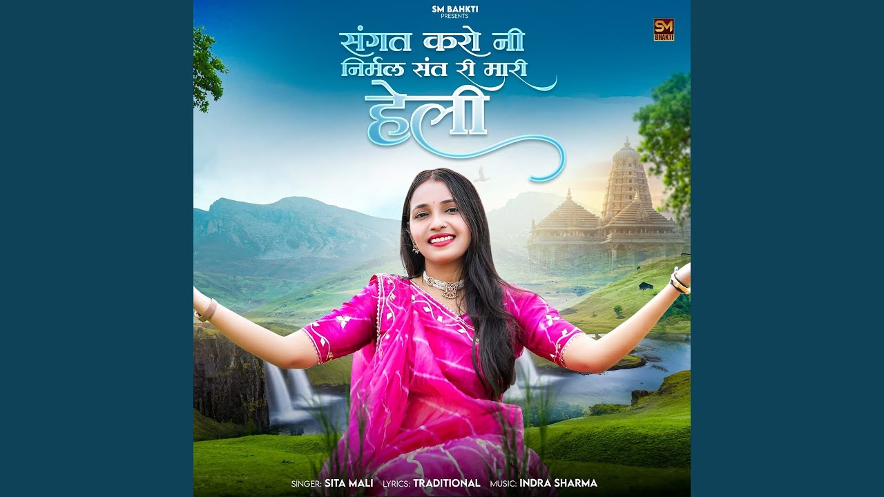 Sangat Karo Ni Nirmal Sant Ri Mari Heli