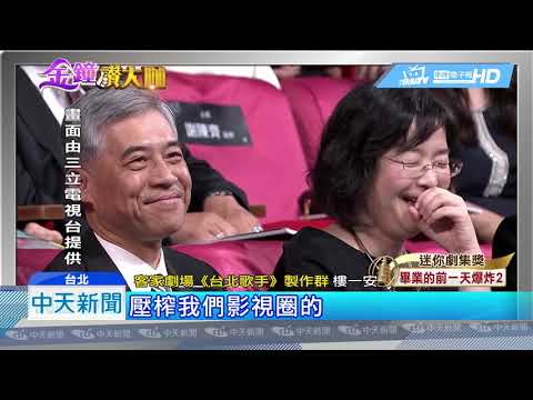 20181007中天新聞　壓榨工作人員、遲早過勞死　金鐘得主頻喊窮！