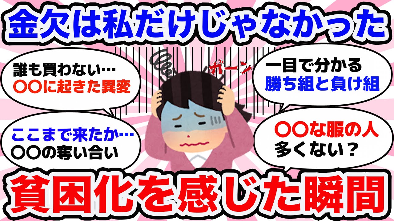 【有益】ふとした瞬間に感じた、みんなの金欠事情【ガルちゃん】