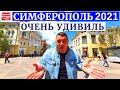 Крым 2021 Симферополь Прогулка по центру 7 лет спустя на YouTube канале Взрослый разговор