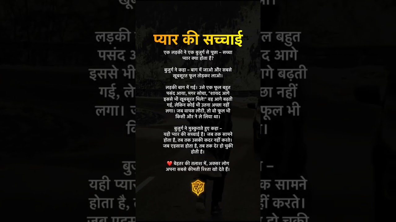 बेहतर की तलाश में.