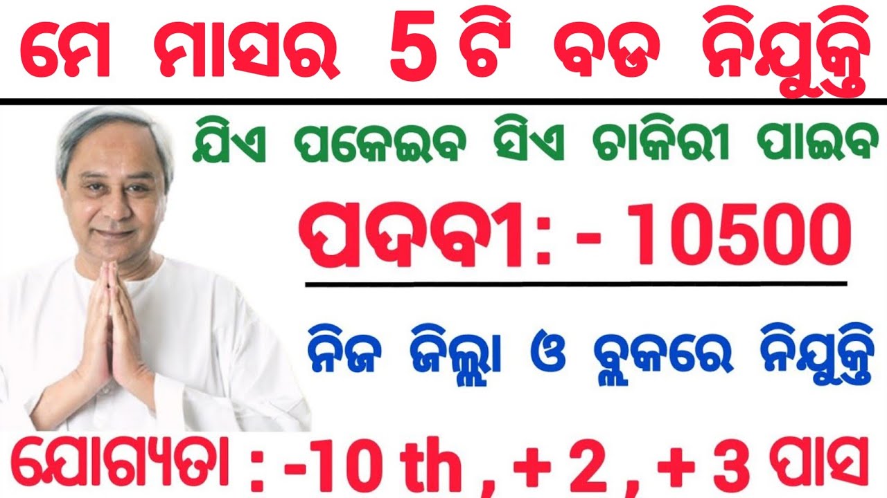 May Month Top Odisha Govt Jobs 2024  Apply Online For 10500 Post  Odisha Job Updates 2024