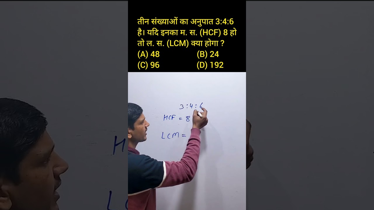 बहुत आसानी से करे LCM & HCM के QUESTION | 