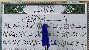 JUZZ AMMA: Hizb 59 sourate AN NABA (1) جزء عم: حزب 59 سورة النبأ
