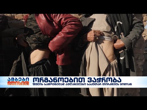 ავღანელები საკვების საშოვნელად ორგანოებს ყიდიან