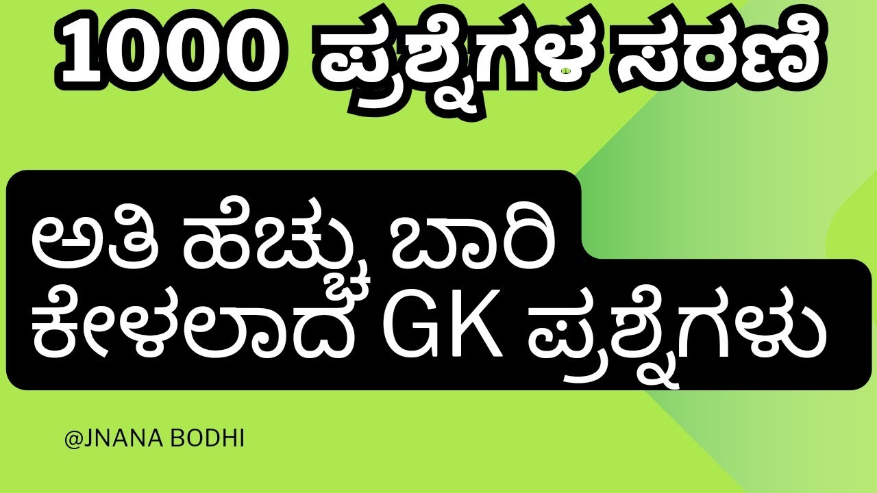 Most Repeated GK Questions Answers 2000 2024 KPSC KAS LAND most-repeated-gk-questions-answers-2000-2024-kpsc-kas-land