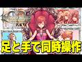 【KHMoM】二人専用モードを足と手の同時操作で遊ぶ【キングダムハーツ メロディオブメモリー】実況プレイ #1