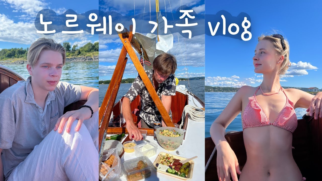 Sailing on the Oslo FjordㅣNorway family vlog 🇳🇴
