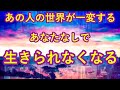 【1度きりのチャンス】あの人の世界が一変し、あなた無しでは生きられなくなる💗奇跡を呼ぶ魔法のヒーリングミュージック