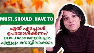 WHEN TO USE MUST, SHOULD, HAVE TO |SPOKEN ENGLISH EXPLAINED IN MALAYALAM |LEARN ENGLISH SENTENCES L7