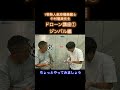 フジテレビ ドローン班による撮影講座①【ジンバル編】