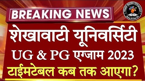 Shekhawati University UG & PG Exam Kab Honge || Shekhawati University UG & PG Timetable Kab Aayega