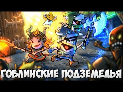 Dungeon Stars ОТЧАЯННЫЕ ГЕРОИ !