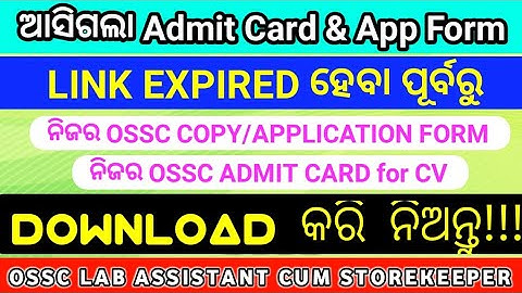 🚨NEW ADMIT CARD OUT!!! OSSC Lab Assistant Certificate Verification