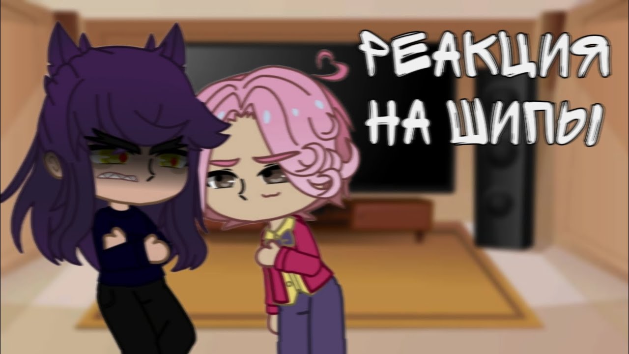 |реакция 13 карт на шипы| ВаруФел| ПикРомео/РомеоПик| КуроДанте| by maff♡|