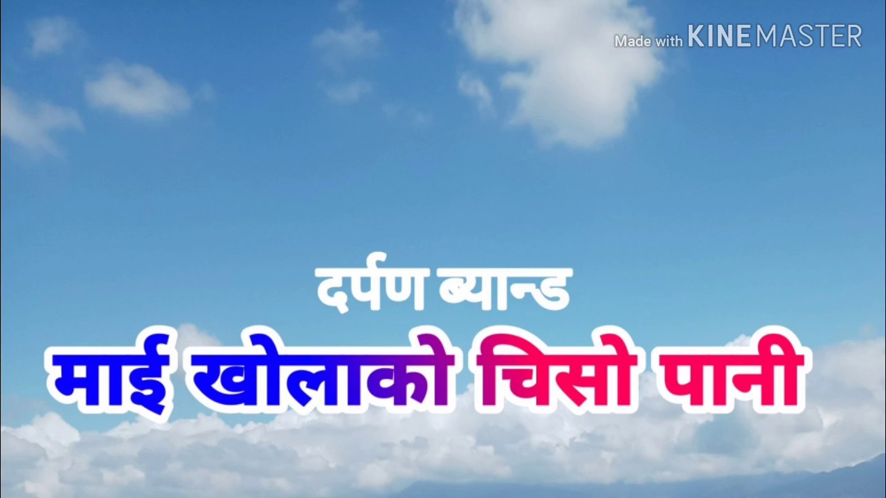 Mai Kholako Chiso Pani Darpan Band New Nepali Pop Song Nepali Old Pop Mai Kholako Chiso Pani Darpan Band New Nepali Pop Song Nepali Old Pop