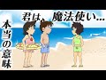 世良真純がコナンを魔法使いと呼んでいる本当の理由について【名探偵コナン考察】