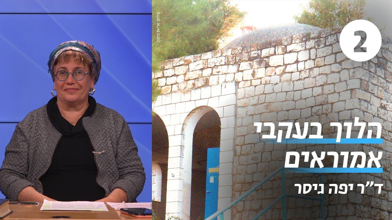 הלוך בעקבי אמוראים | שיעור 2 - רבי יהושע בן לוי | ד