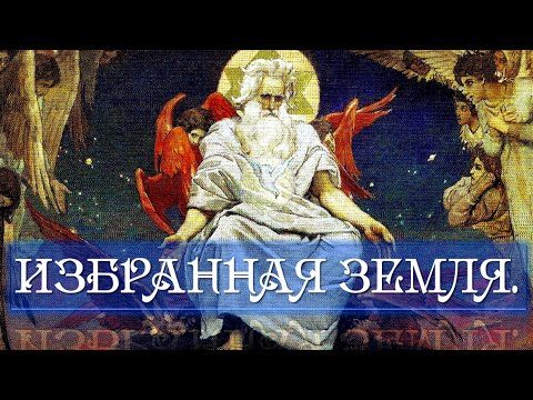 Богом избранная земля Эдема!!