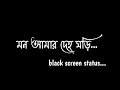 Mon Amar Deho Ghori || Lyrics Song || Bangla song