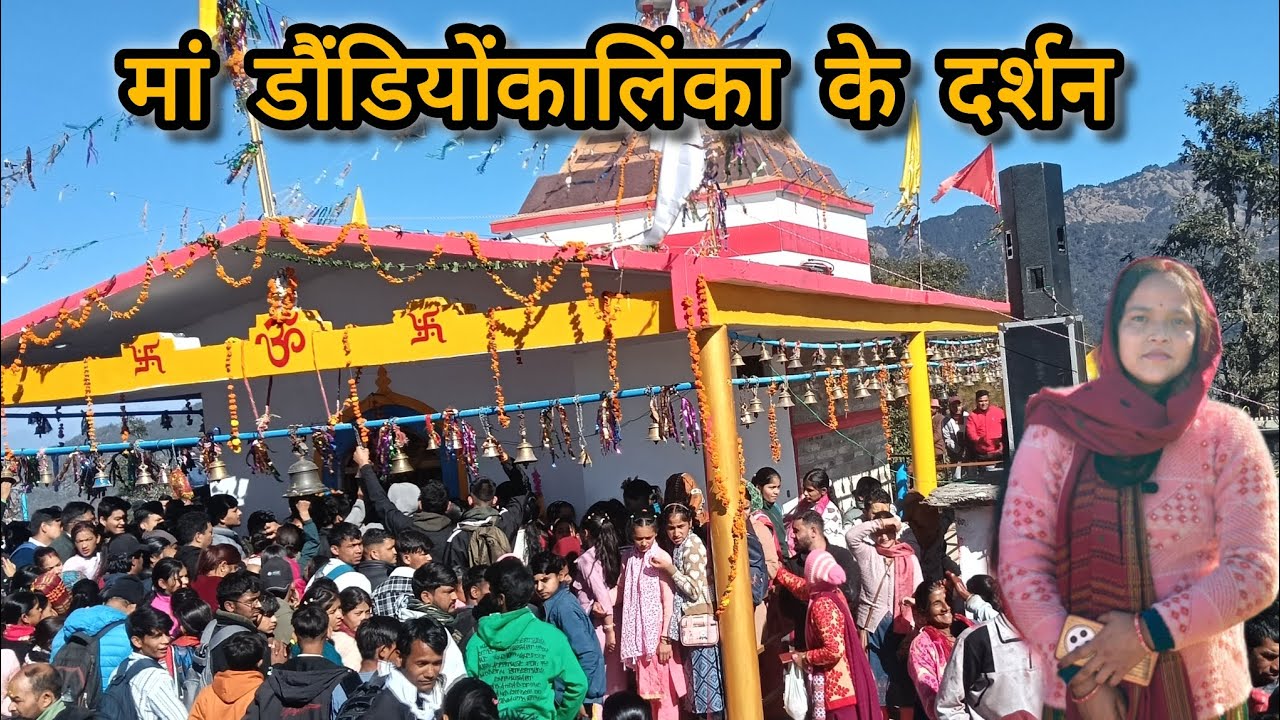 पहली बार किए मां डोंडिया कालिंका मां के दर्शन 👏 देवी –देवताओं का लगा मंडाण 👏❤️🙏🌻 