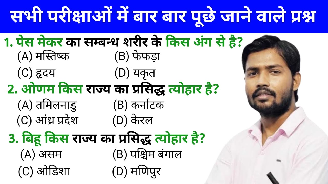 Lucent के 50 प्रशनो का निचोड़ | Top 50 question for Bihar police, madhya nishedh, bssc, ssc gd