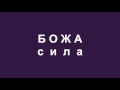БІБЛІЯ/К - Буття (1й день)