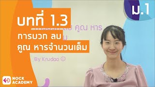 04_โจทย์ปัญหาการบวก การลบ การคูณ และการหาร 2 ขั้นตอน (1) (คณิตศาสตร์ ป.3 เล่ม 2 บทที่ 13)