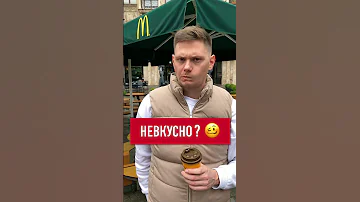 Цены в Макдональдсе в Грузии 2023 Вкусно или точка в грузинском McDonald's?