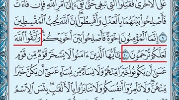 49- سورة الحجرات بصوت الشيخ القارئ سعود الشريم Surat Al-Hujurat - Saud Al-Shreem