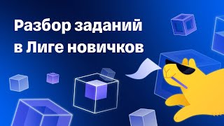 Разбор Tinkoff CTF 2024, таски Лиги новичков