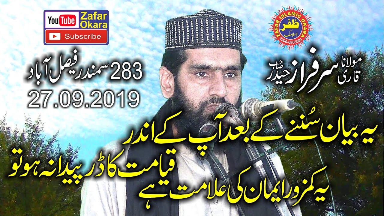 Molana Qari Sarfraz Haidar Topic Qayamat Ki Nishaniyan.27.09.2019.Zafar Okara