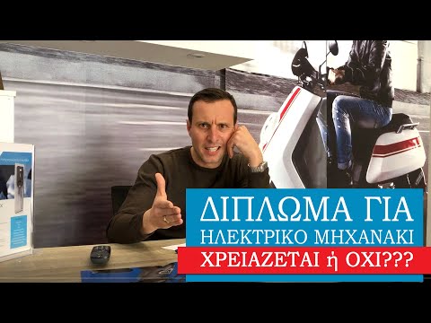 Βίντεο: Μοτοποδήλατο ή σκούτερ - τι να επιλέξετε