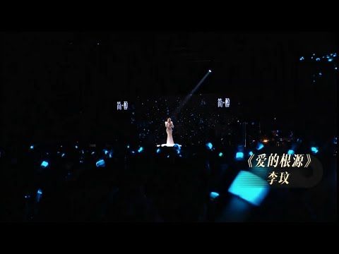聲生不息 EP11, 7月3日【預告】「劲歌金曲冲刺夜」 李玟《爱的根源》Infinity and Beyond EP11