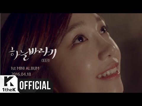 [Teaser 2] Jeong Eun Ji(정은지) _ Hopefully sky(하늘바라기) (Feat. Hareem(하림))